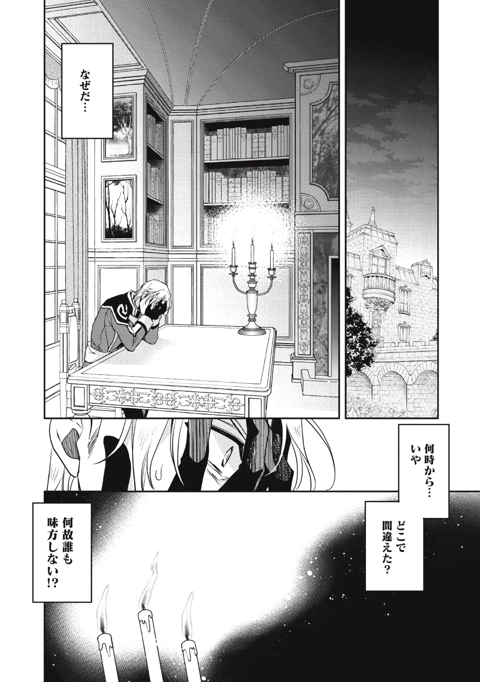 ウォルテニア戦記 第21話 - Page 12