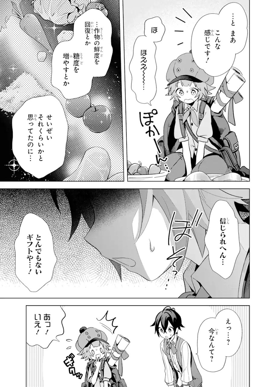 栽培チートで最強菜園～え、ただの家庭菜園ですけど？～ 第4.1話 - Page 17