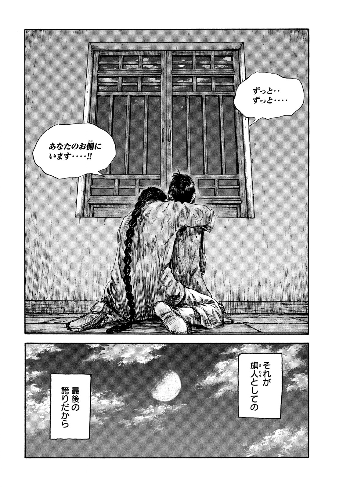 満州アヘンスクワッド 第94話 - Page 22