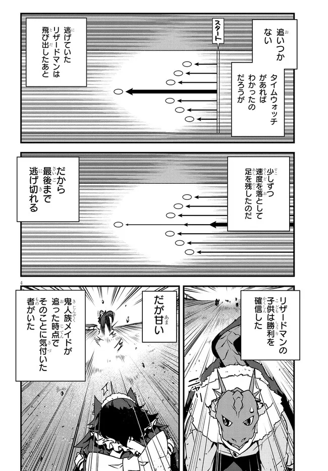 異世界のんびり農家 第188話 - Page 4