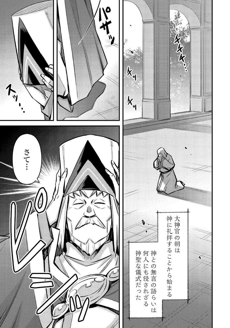 巻き込まれ召喚!? そして私は『神』でした?? 第24話 - Page 9