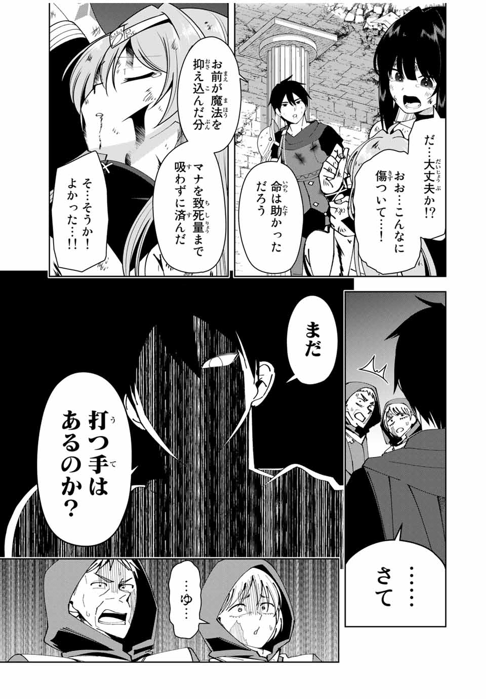 勇者と呼ばれた後に　―そして無双男は家族を創る― 第11話 - Page 11