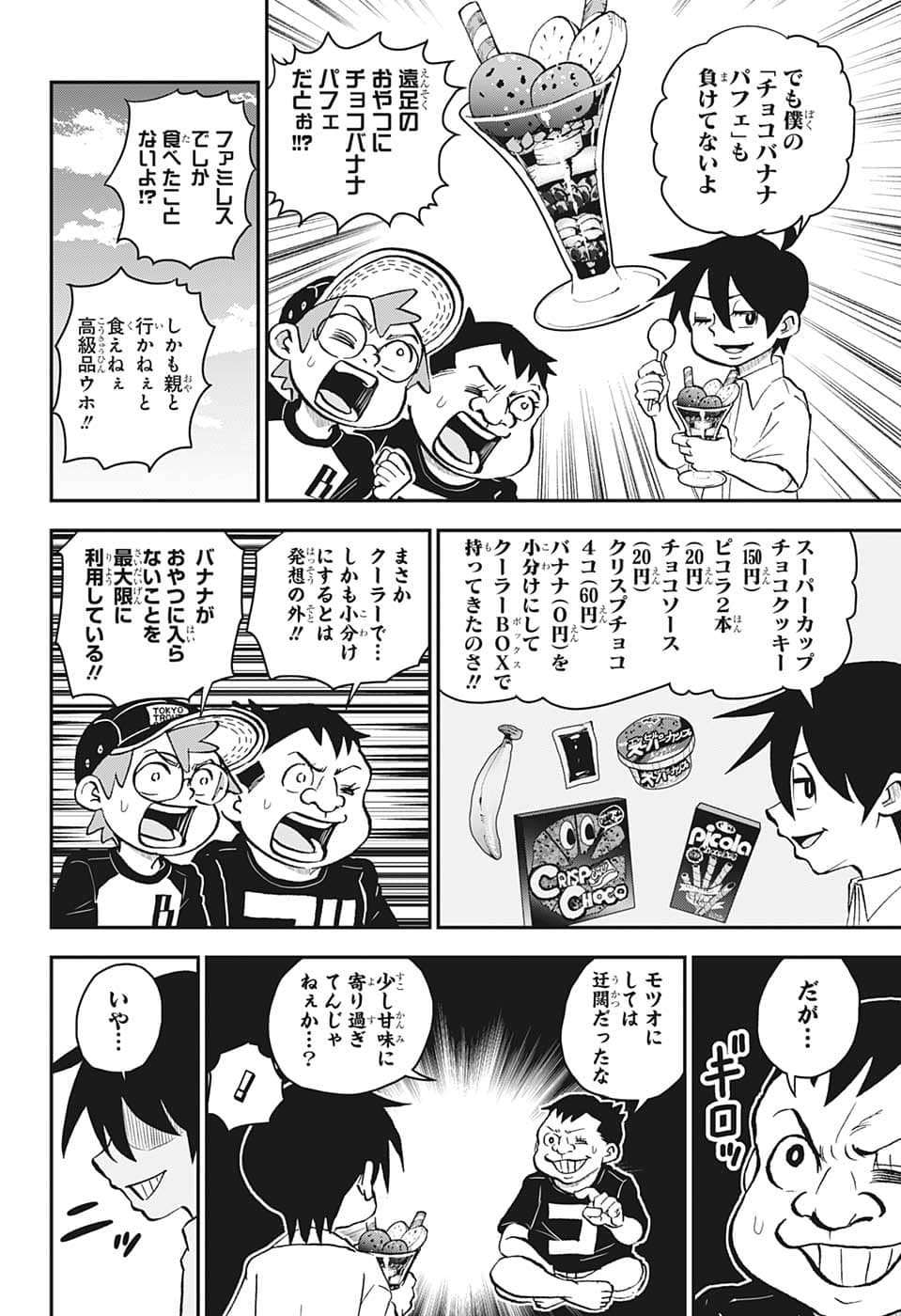 僕とロボコ 第103話 - Page 8