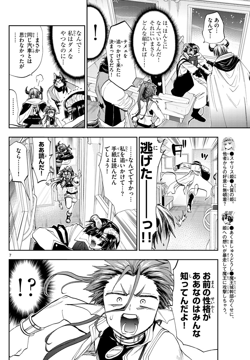 魔王城でおやすみ 第165話 - Page 8