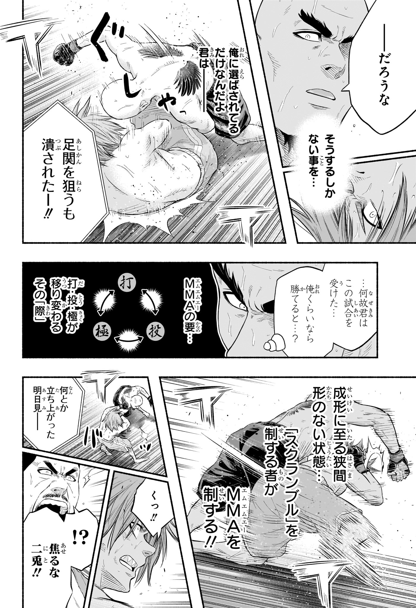 アスミカケル 第29話 - Page 12