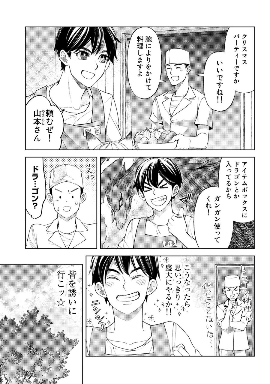 おっさんのリメイク冒険日記 ～オートキャンプから始まる異世界満喫ライフ～ 第44.5話 - Page 3