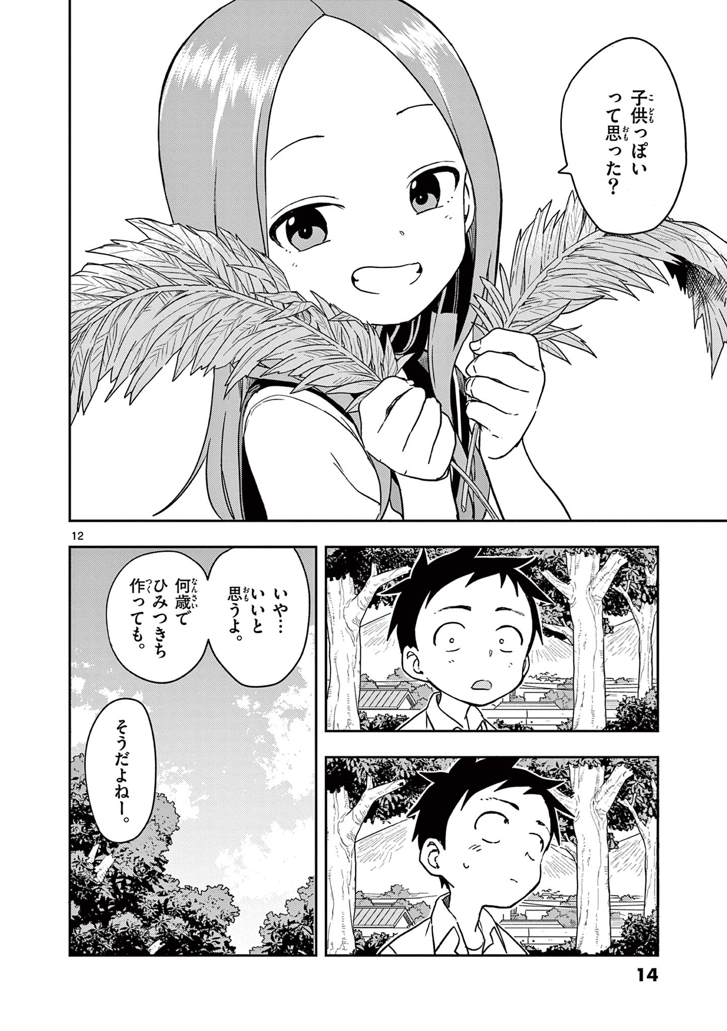 からかい上手の高木さん 第143話 - Page 12