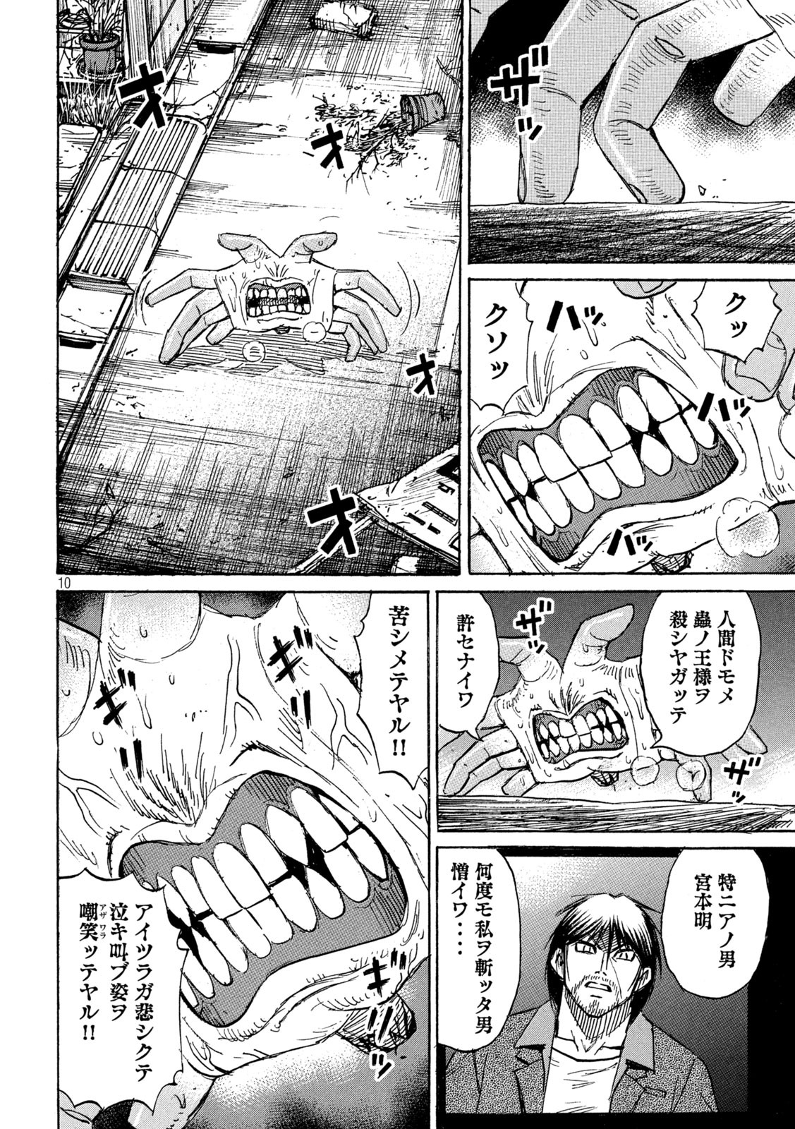 彼岸島 48日後… 第265話 - Page 10