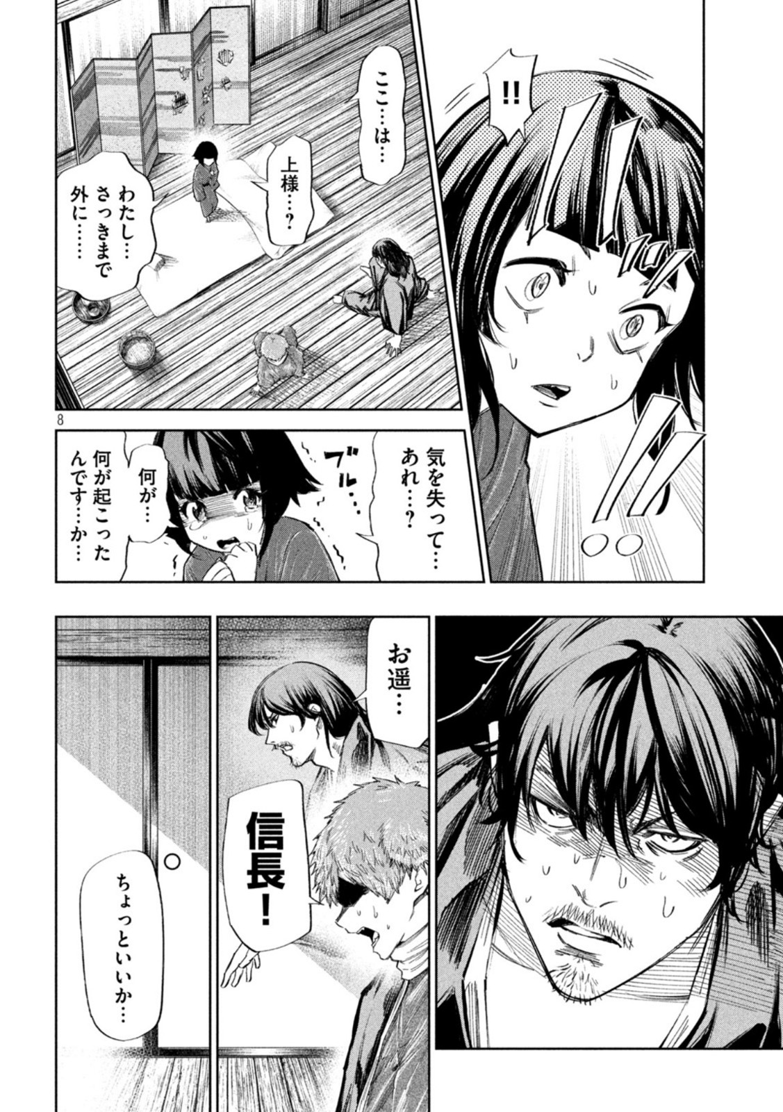 何度、時をくりかえしても本能寺が燃えるんじゃが!? 第69話 - Page 8