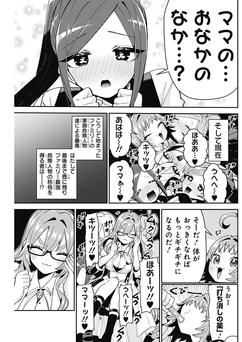 君のことが大大大大大好きな100人の彼女 第96話 - Page 8