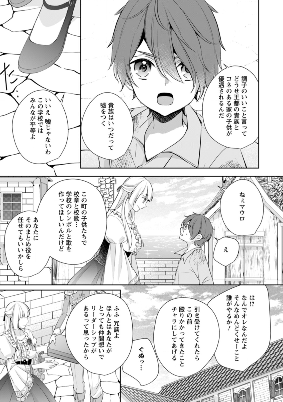 転生したら 第20.3話 - Page 5