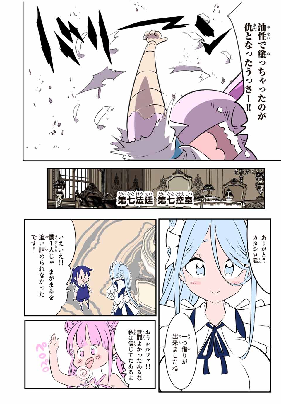 転生したら第七王子だったので、気ままに魔術を極めます 第130.5話 - Page 18