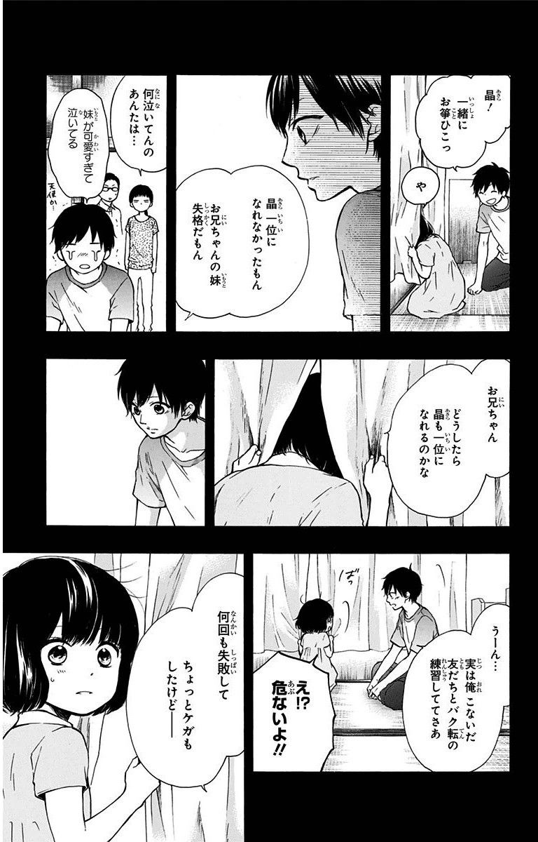 この音とまれ! 第37話 - Page 9