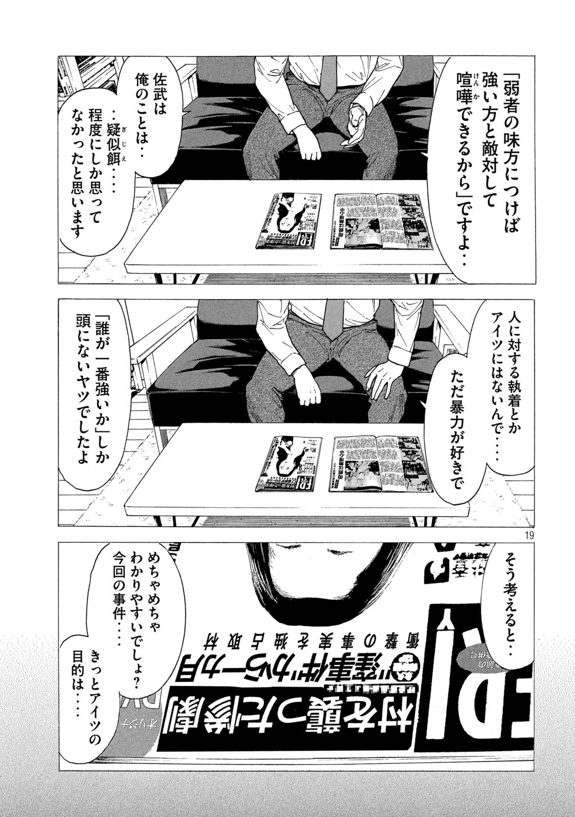 マイホームヒーロー 第138話 - Page 19