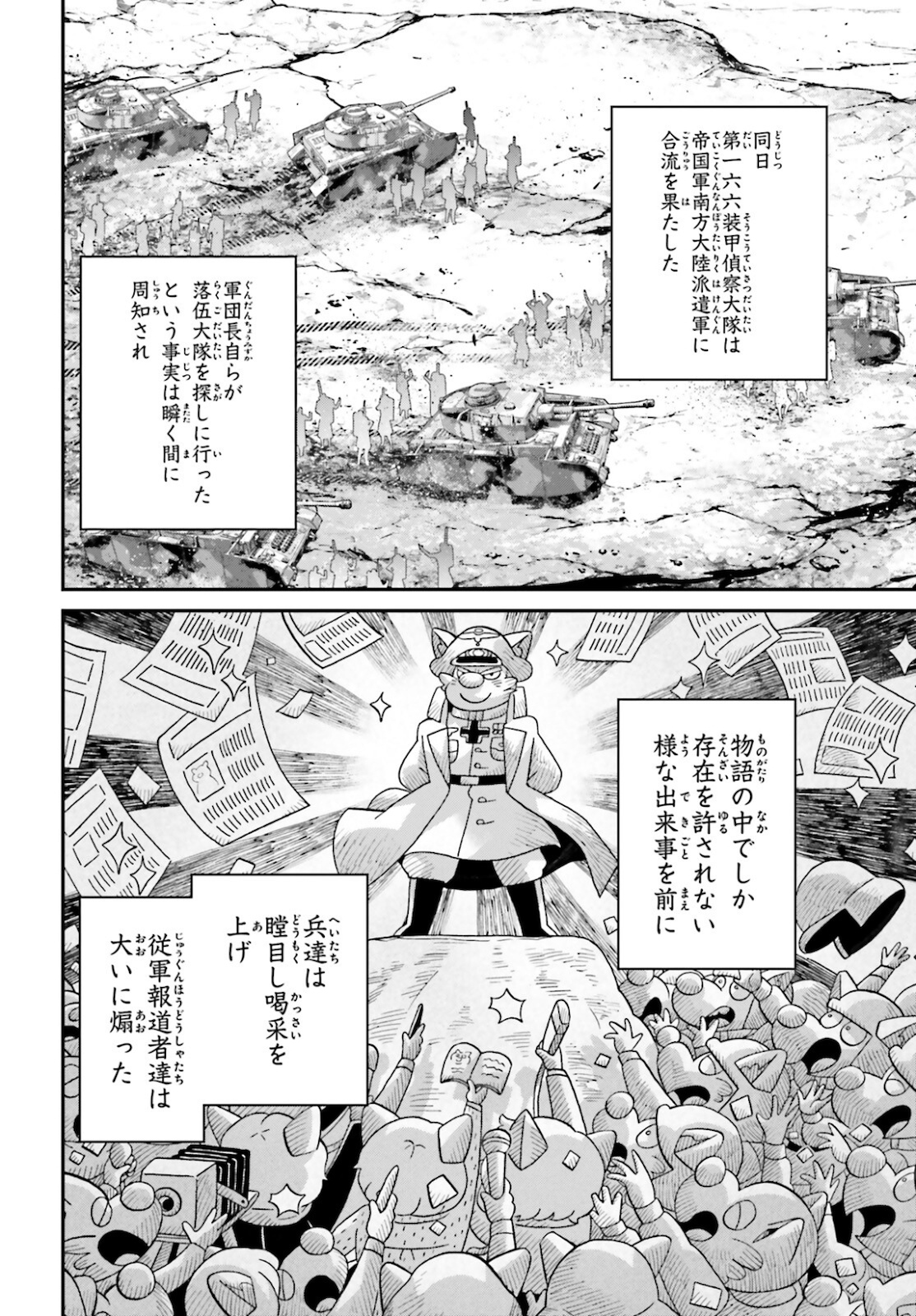 幼女戦記 第66話 - Page 24