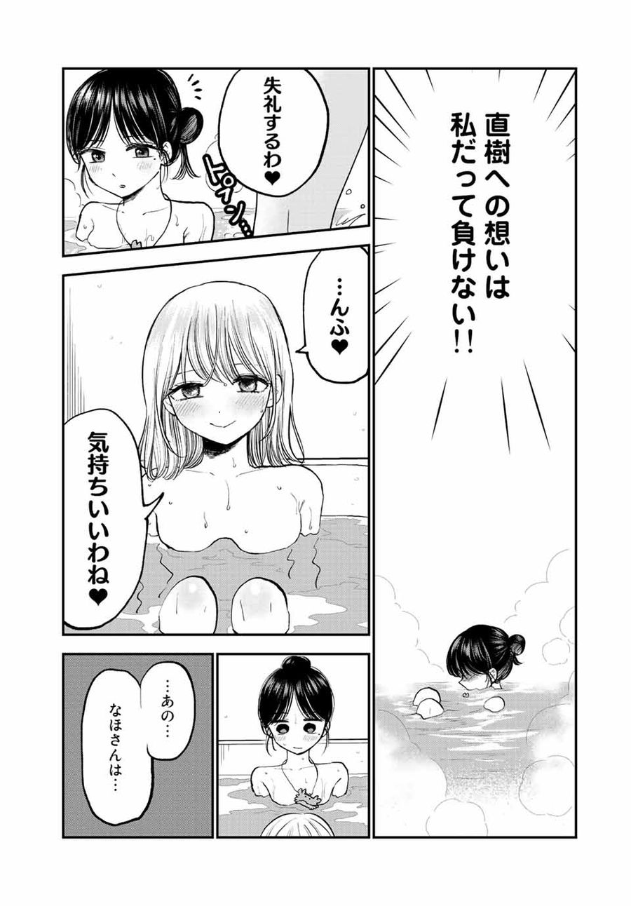 おっちょこドジおねえさん 第16話 - Page 8