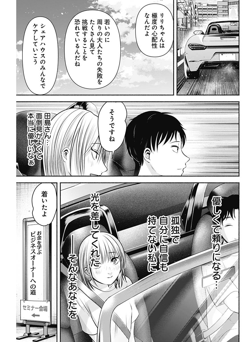 ハッピーマリオネット 第9話 - Page 17
