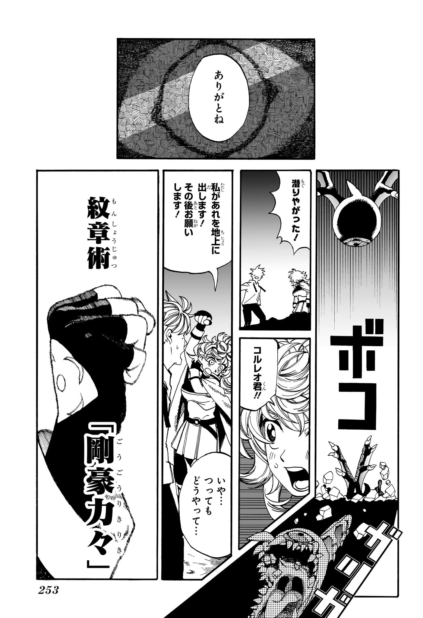 魔々勇々 第5話 - Page 13