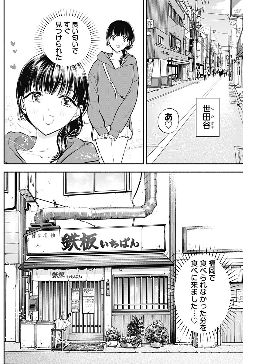 女優めし 第39話 - Page 4