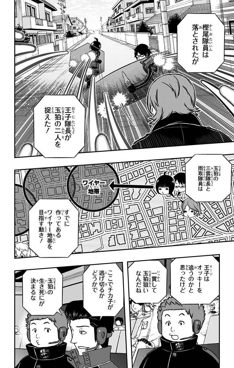 ワートリ 第156話 - Page 2