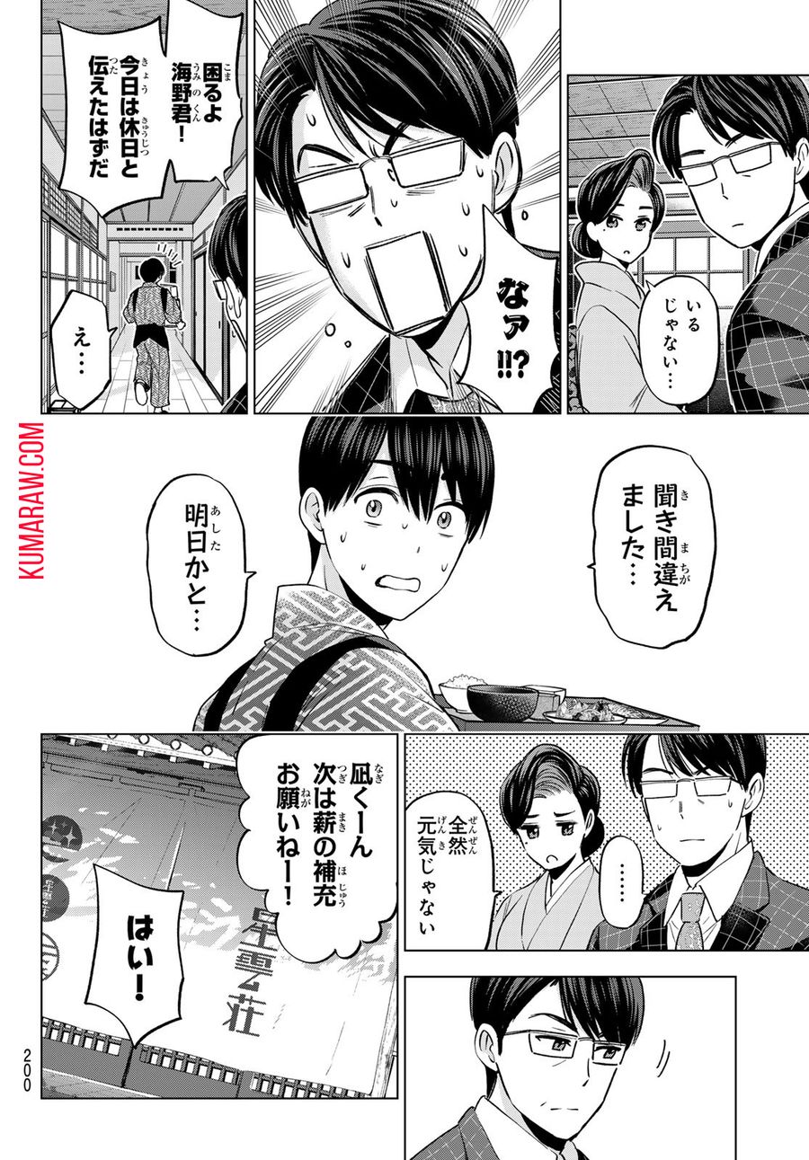 カッコウの許嫁 第186話 - Page 14