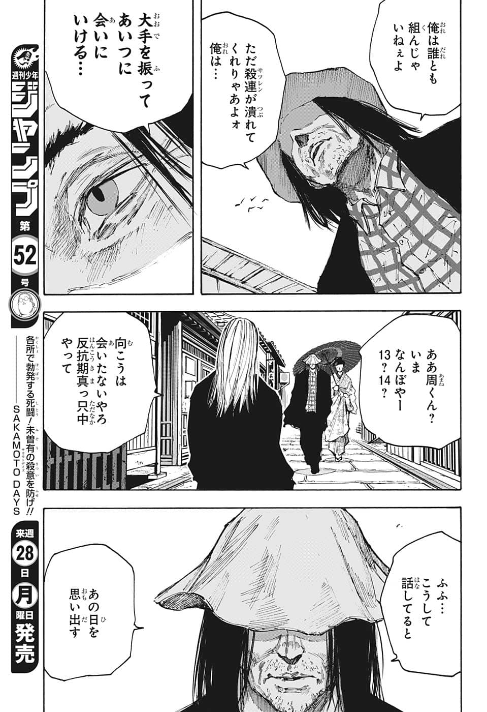 SAKAMOTO -サカモト- 第96話 - Page 13