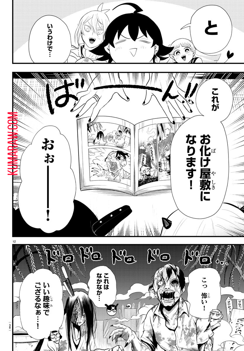 魔入りました！入間くん 第329話 - Page 12