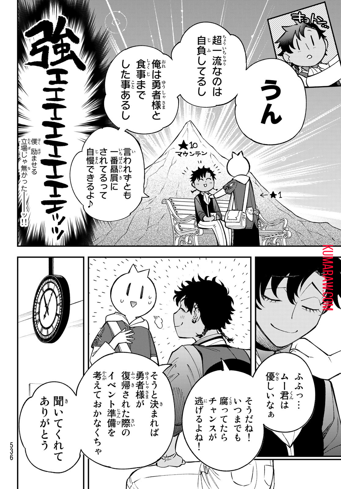 すだちの魔王城 第23話 - Page 15