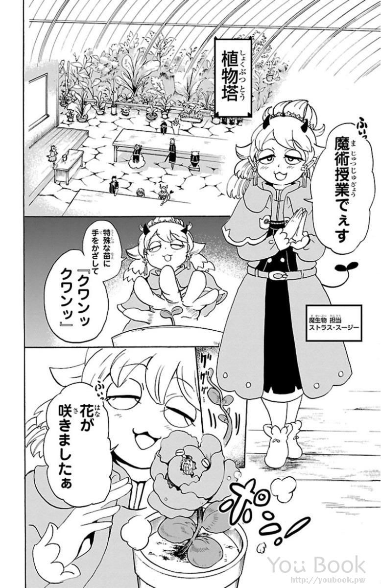 魔入りました！入間くん 第9話 - Page 8