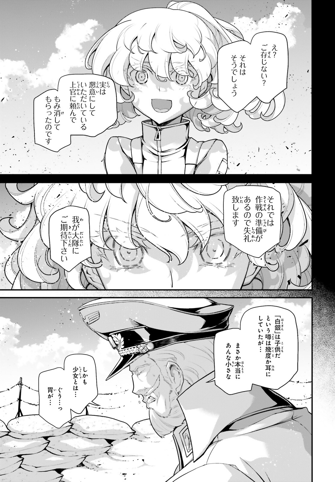 幼女戦記 第68話 - Page 13