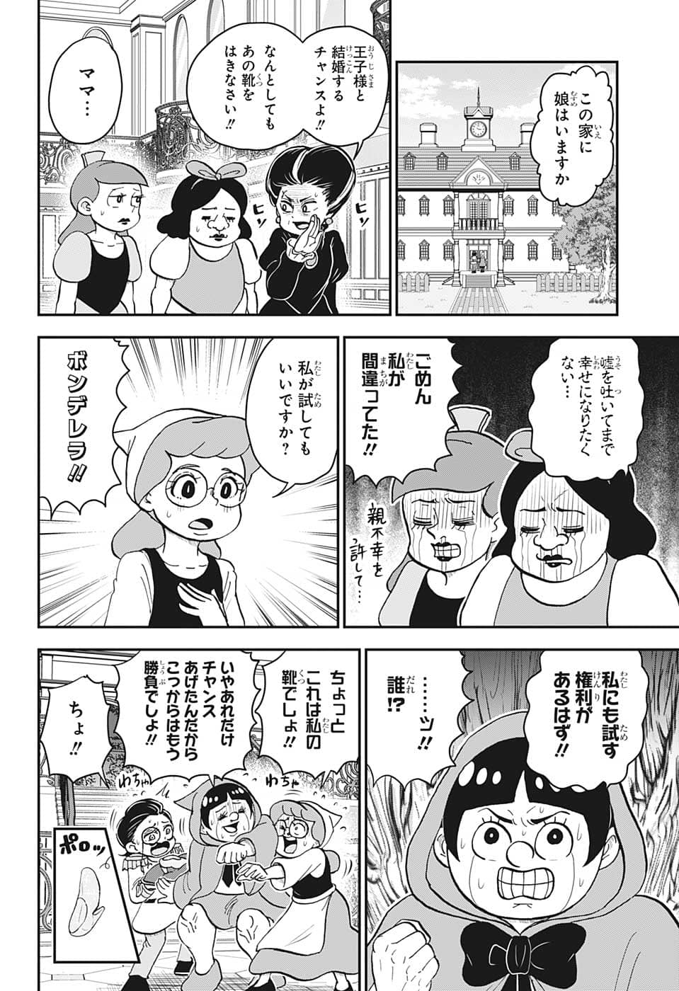 僕とロボコ 第112話 - Page 12