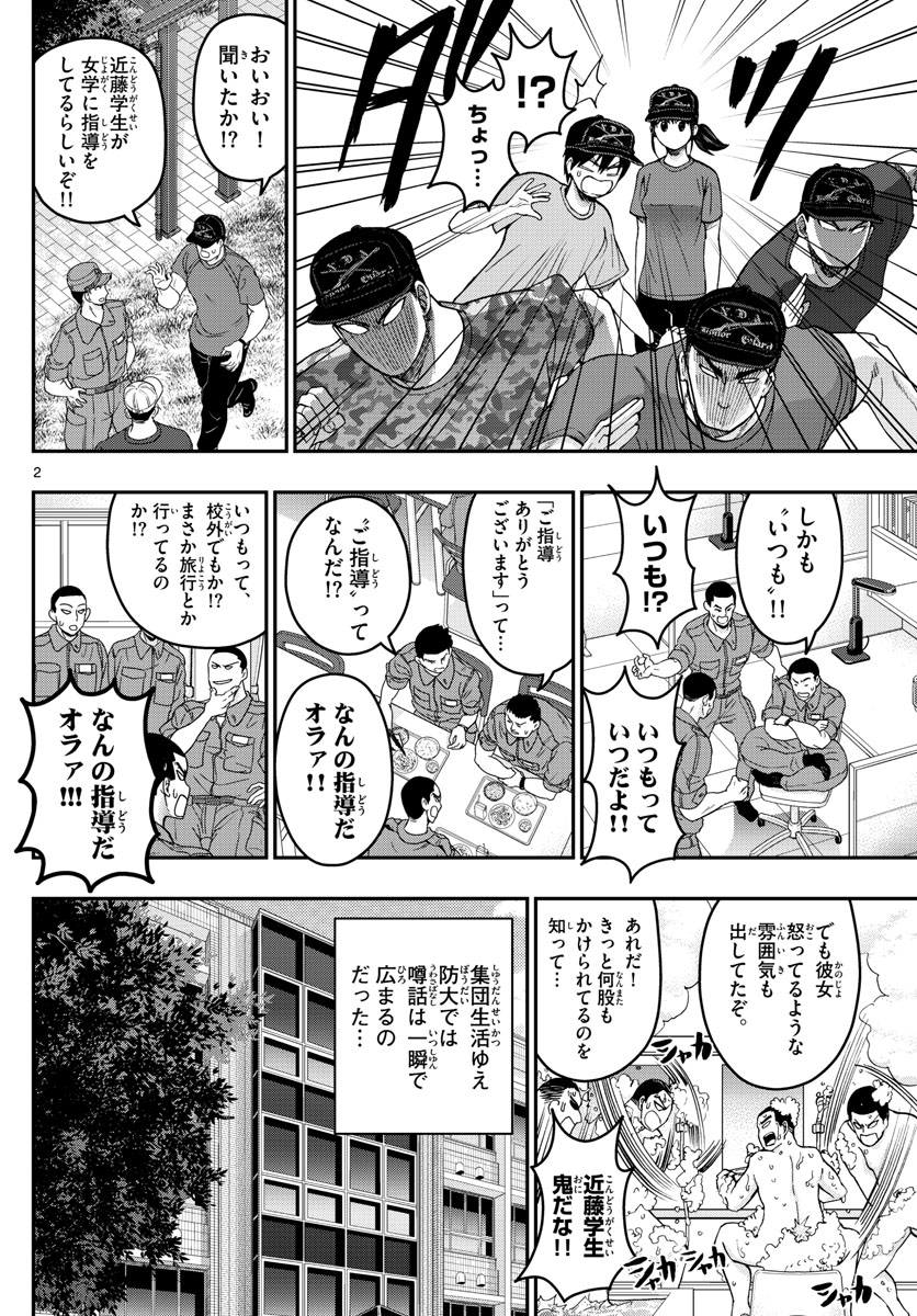 あおざくら防衛大学校物語 第194話 - Page 2