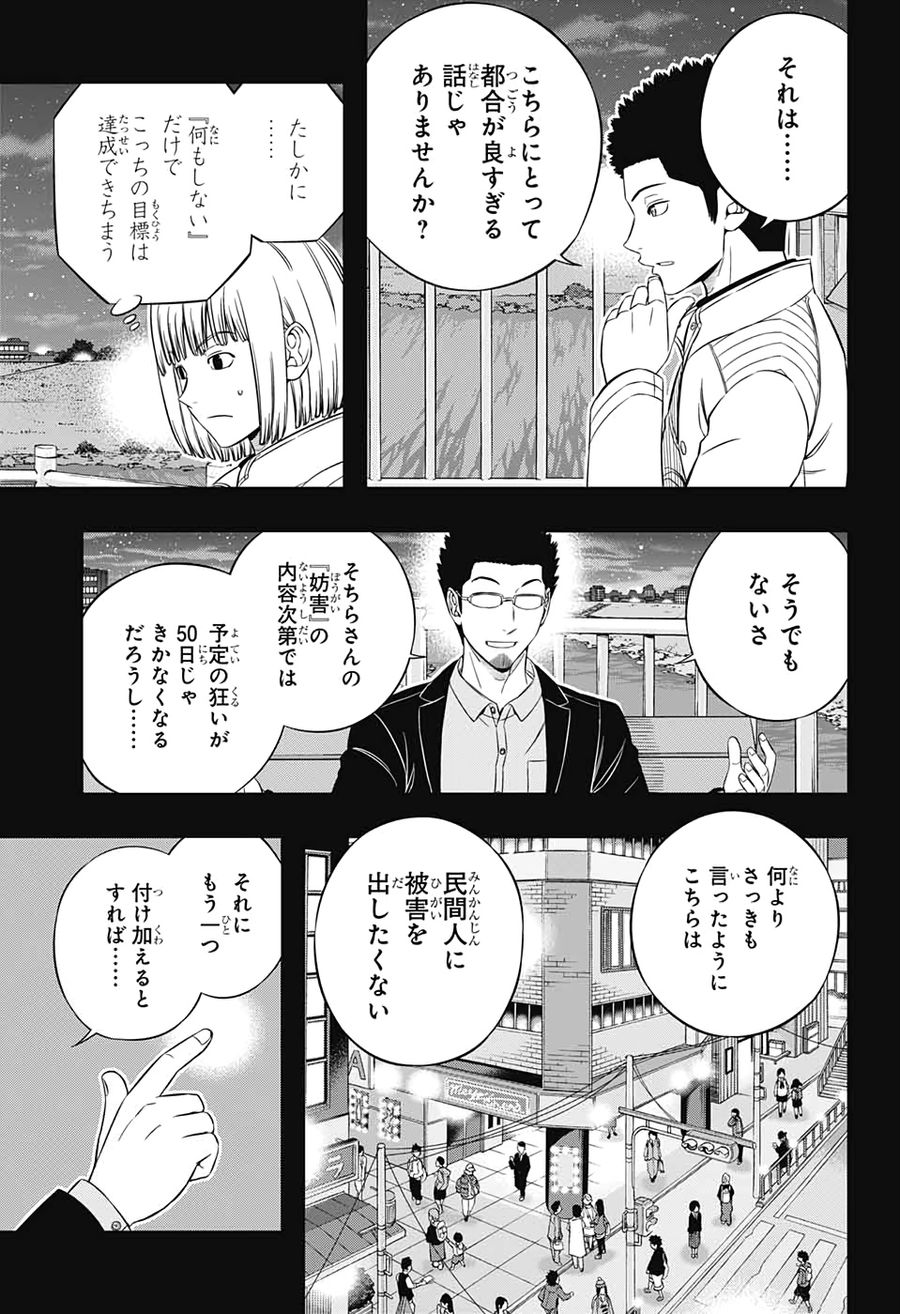 ワートリ 第201話 - Page 13