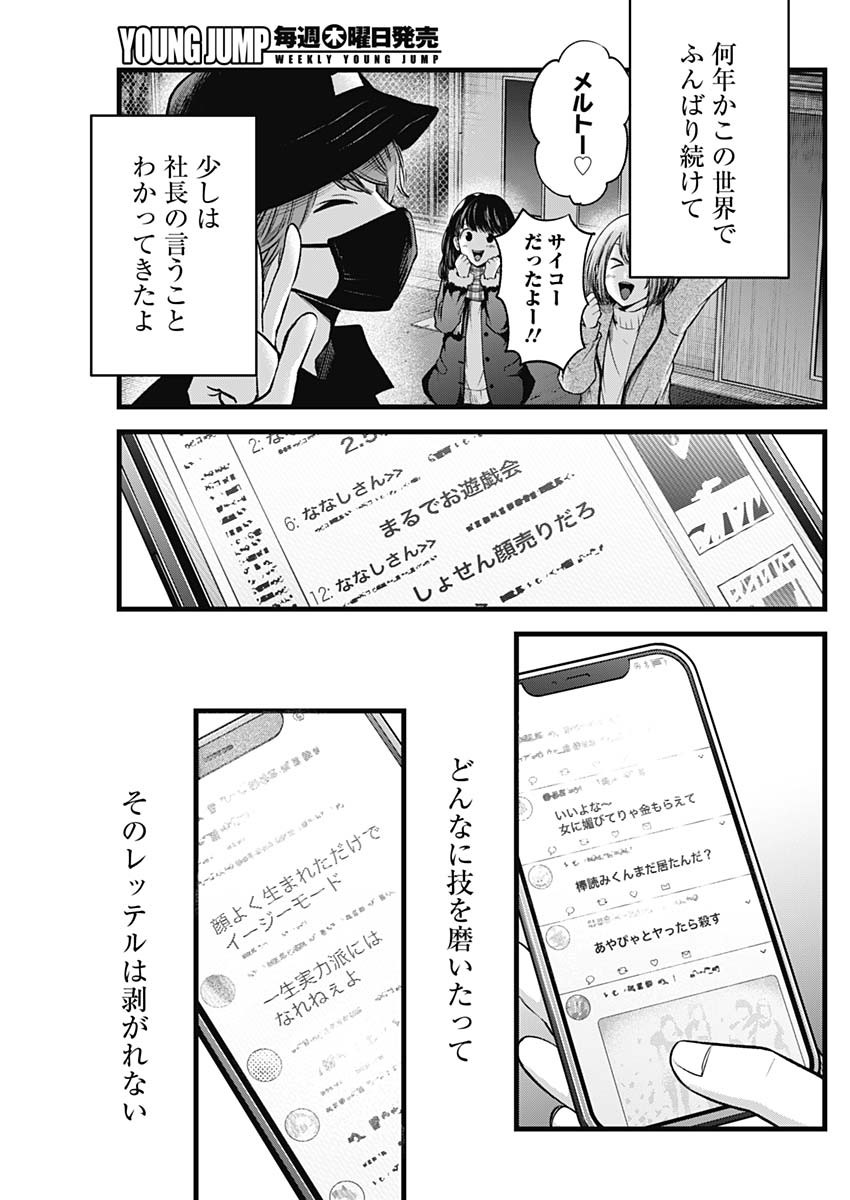 推しの子 第125.6話 - Page 5