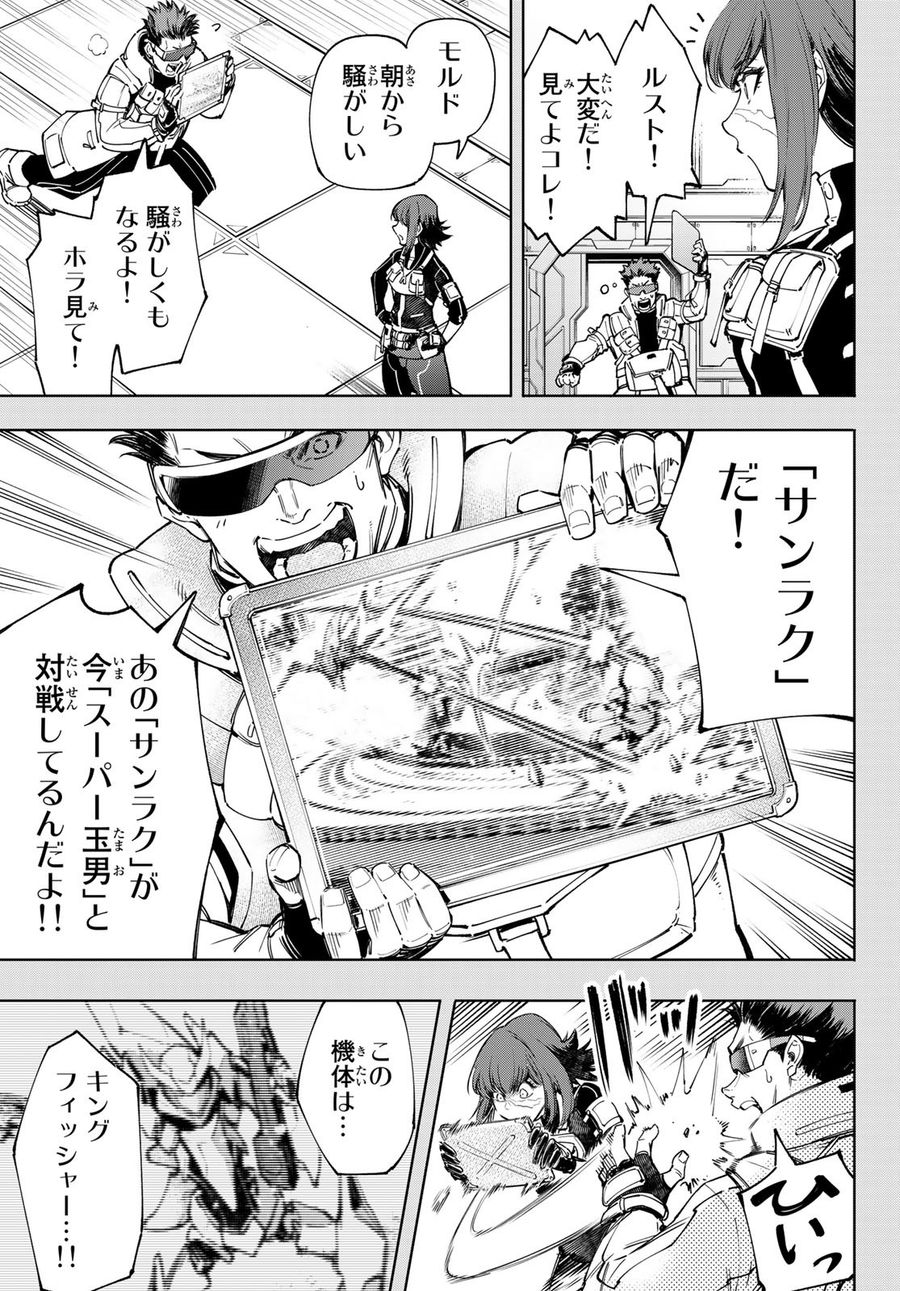 シャングリラ・フロンティア〜クソゲーハンター、神ゲーに挑まんとす〜 第73話 - Page 3