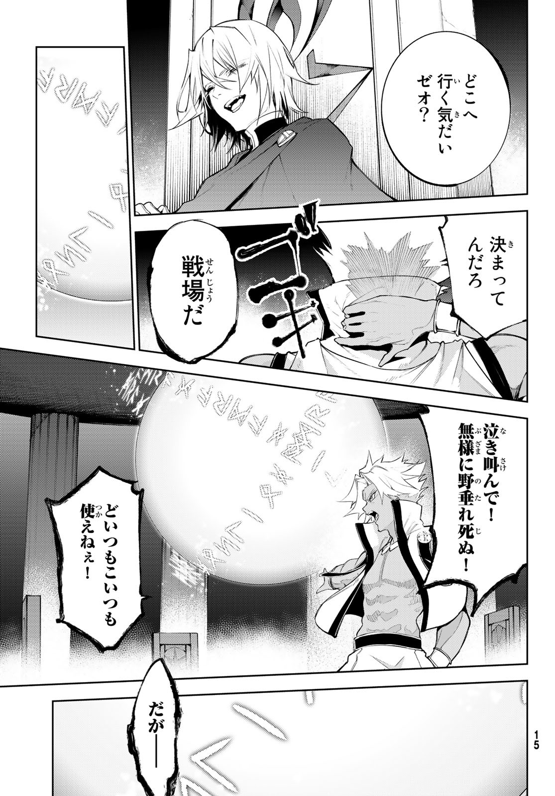 杖と剣のウィストリア 第26話 - Page 10