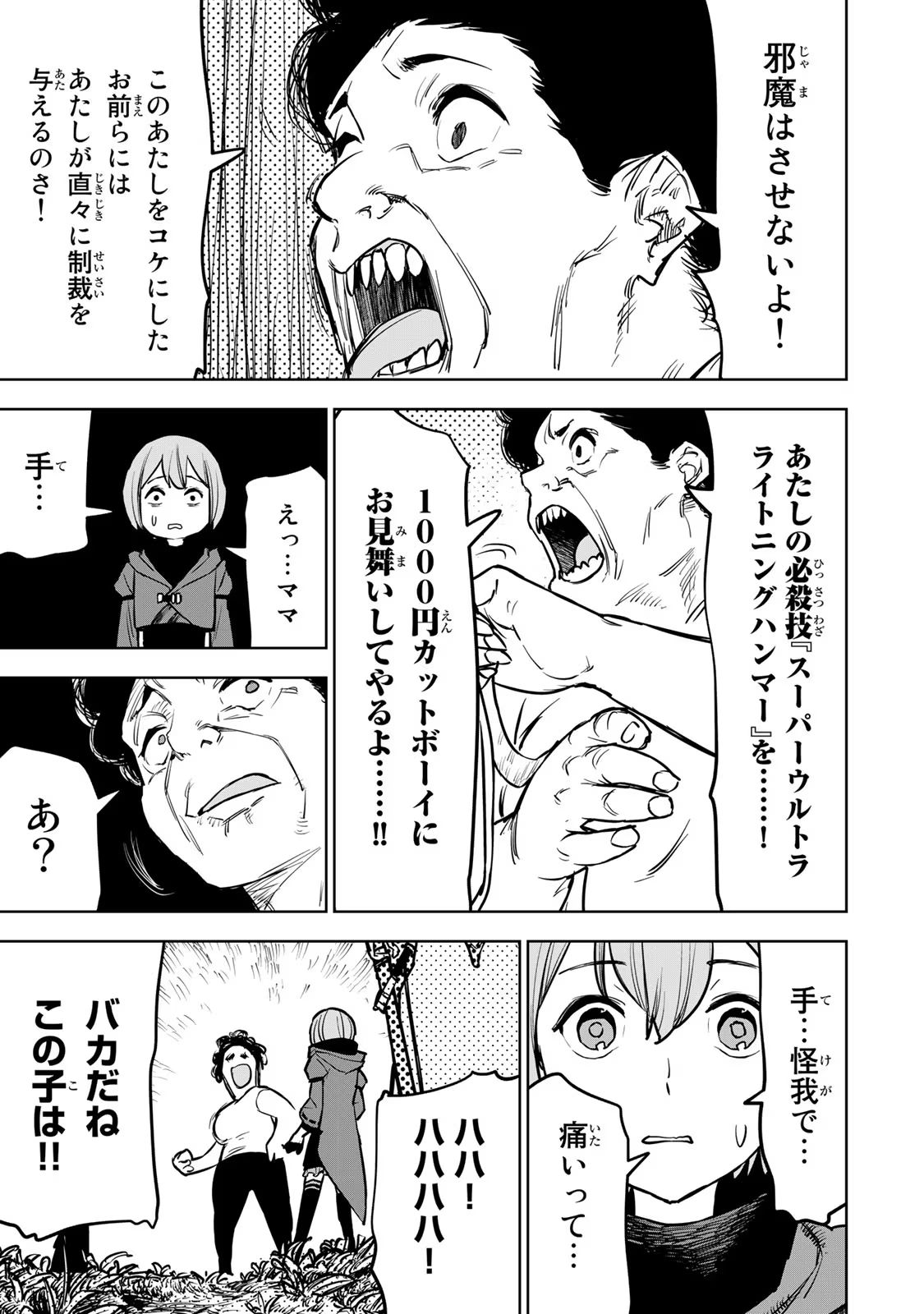 追放されたチート付与魔術師は気ままなセカンドライフを謳歌する 第15話 - Page 38