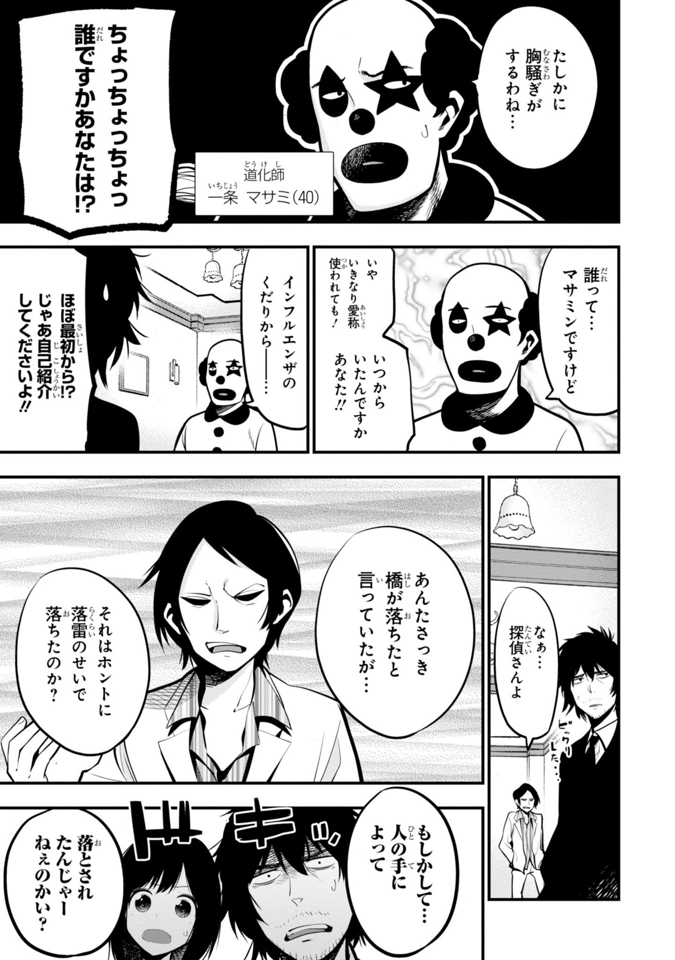 まったく最近の探偵ときたら 第9話 - Page 5