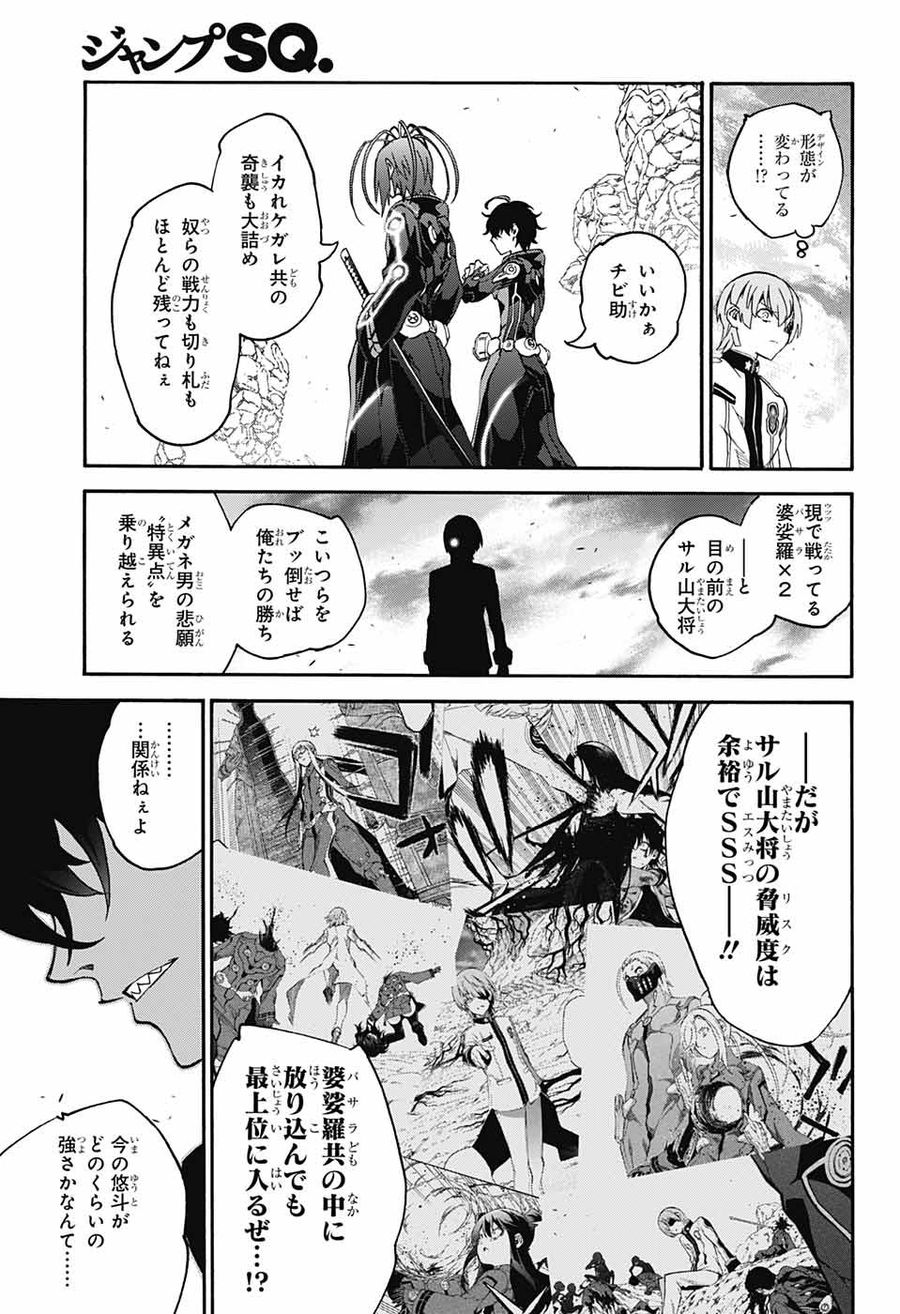 双星の陰陽師 第65話 - Page 8