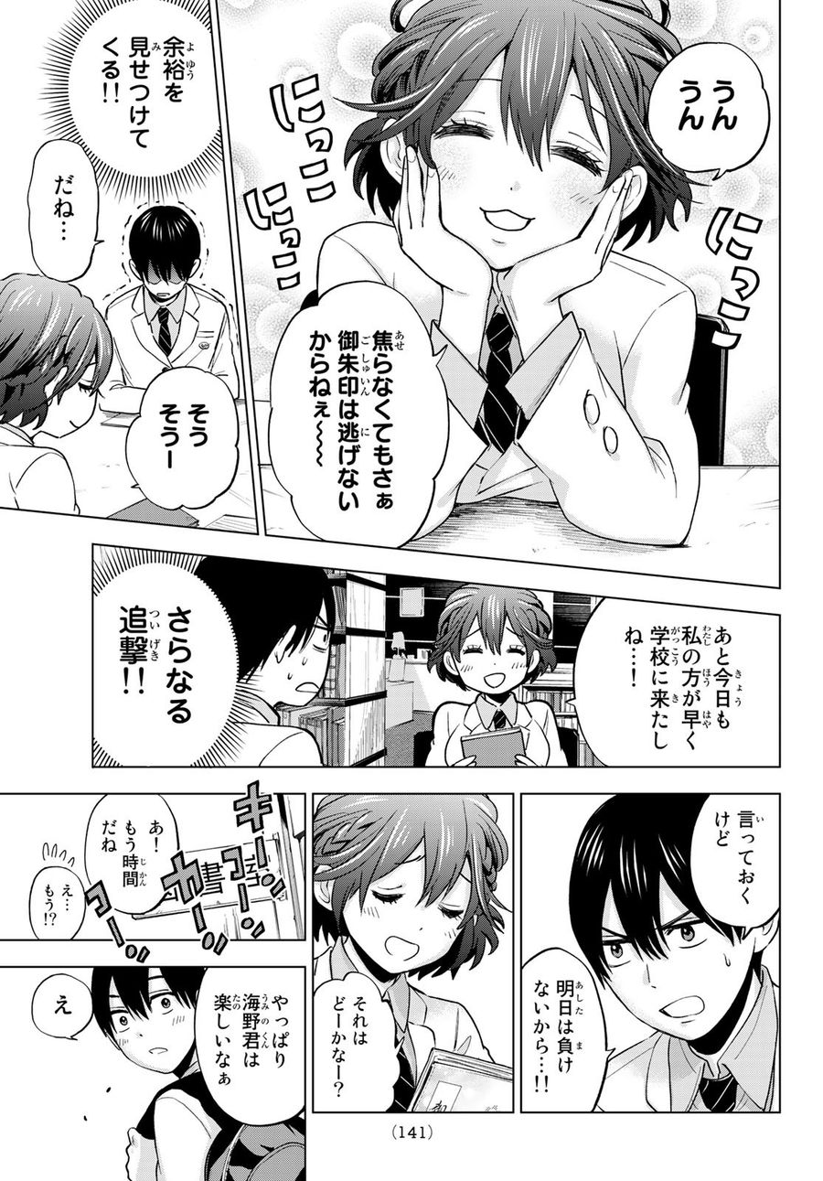 カッコウの許嫁 第9話 - Page 13