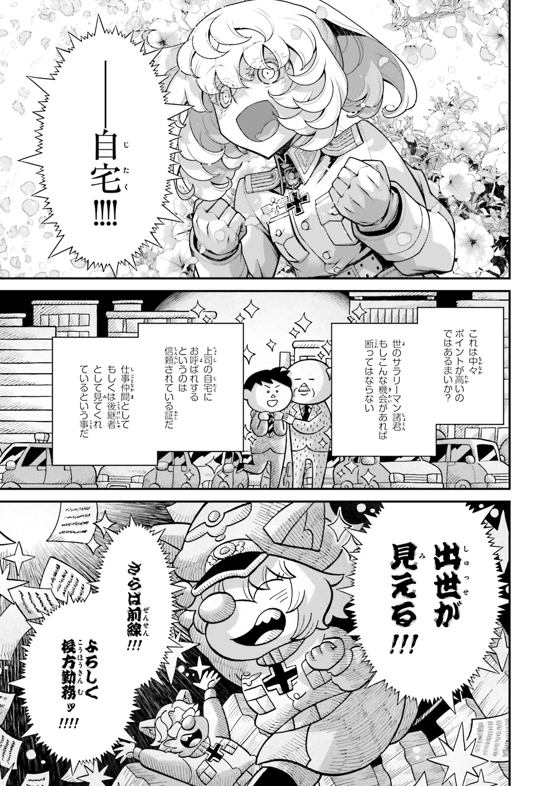 幼女戦記 第59話 - Page 9