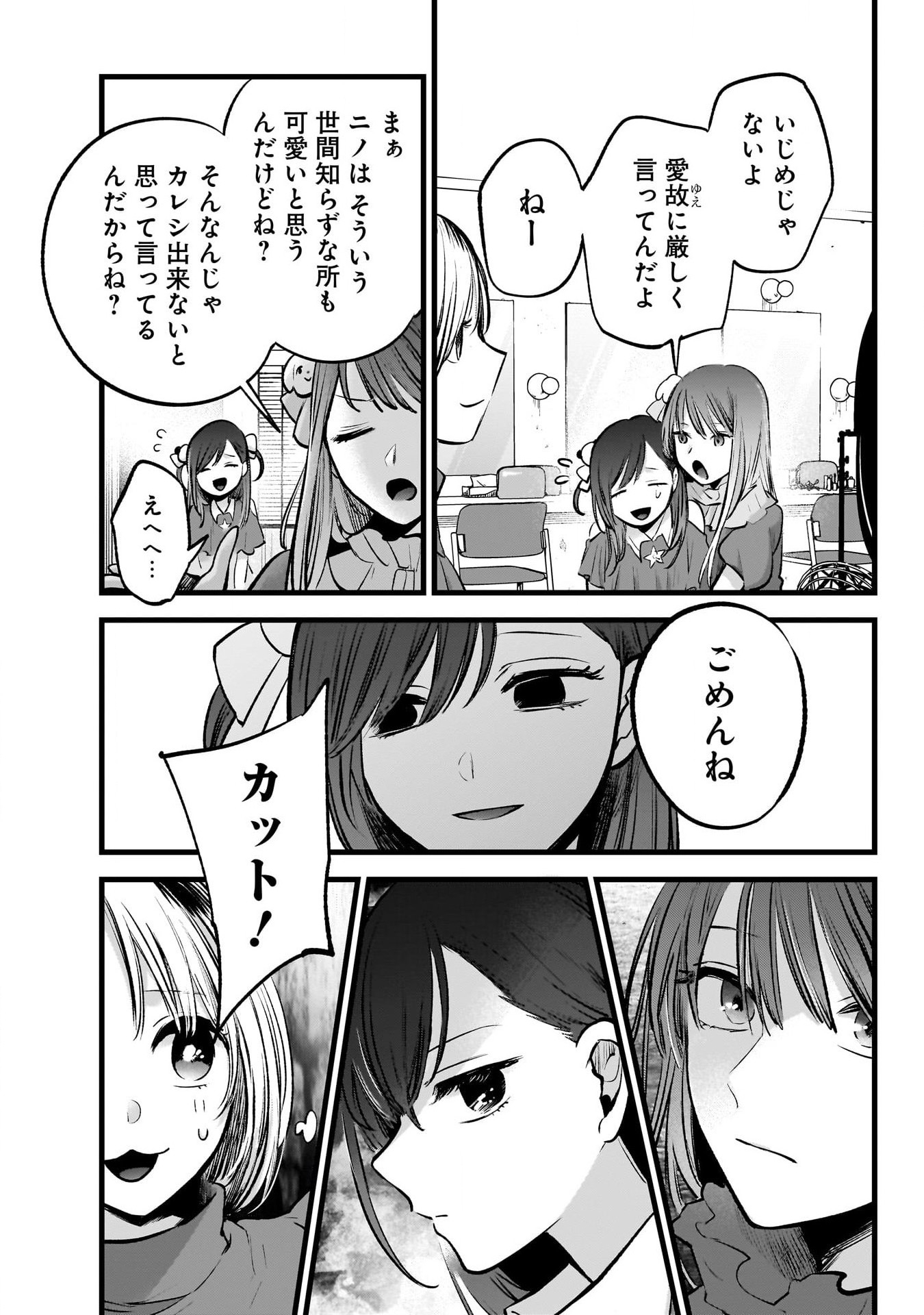 推しの子 第129話 - Page 3