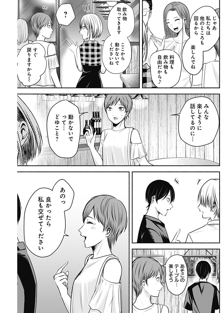 ハッピーマリオネット 第16話 - Page 5