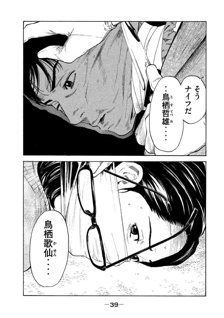 マイホームヒーロー 第9話 - Page 19