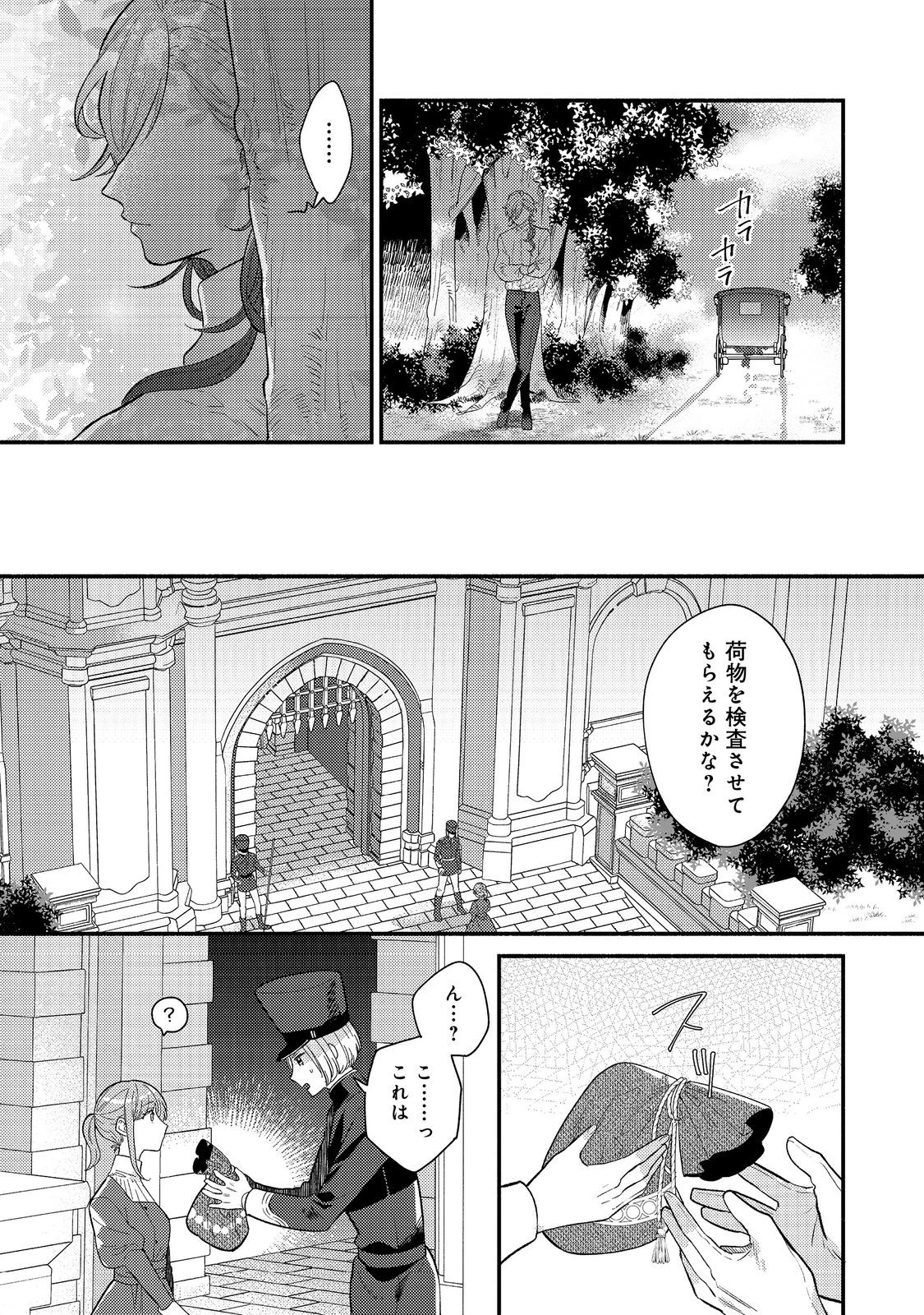 期間限定、第四騎士団のキッチンメイド～結婚したくないので就職しました～@COMIC 第3.2話 - Page 2