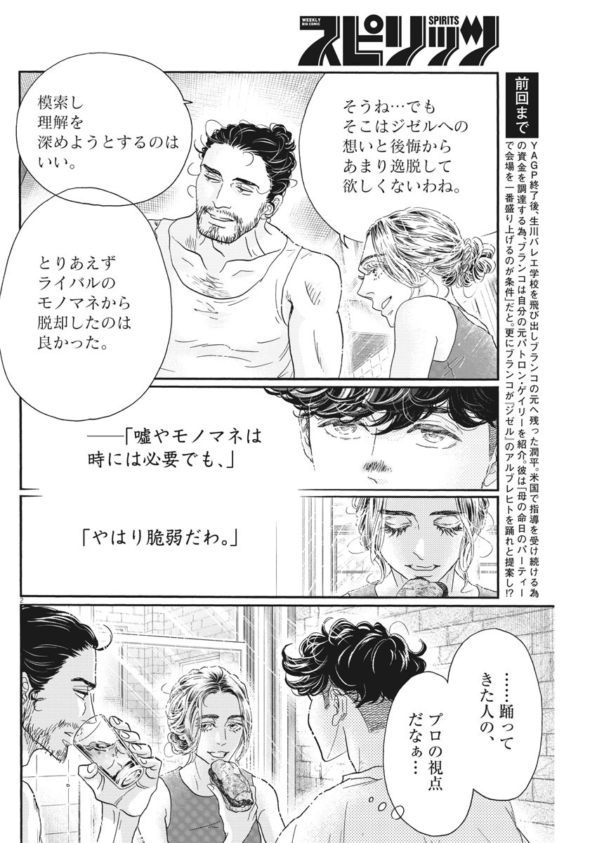 ダンス・ダンス・ダンスール 第170話 - Page 2