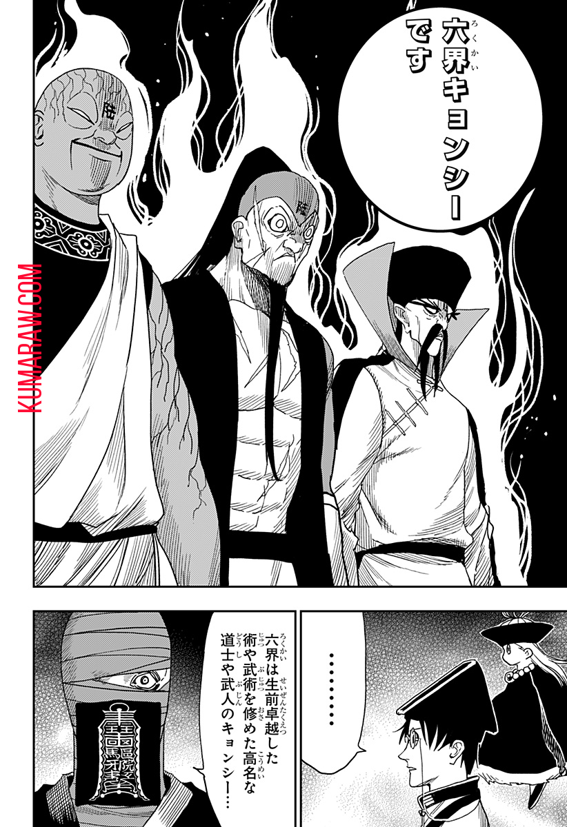 キョンシーX 第30話 - Page 10