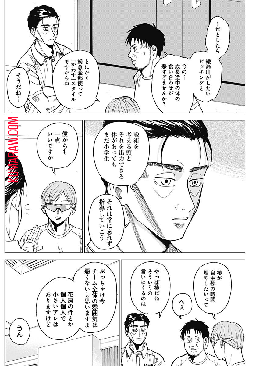 ダイヤモンドの功罪 第20話 - Page 16