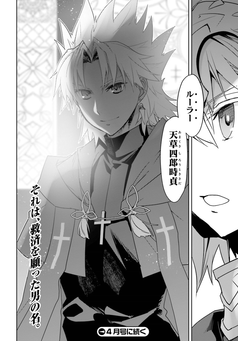 Fate / Apocrypha 第29話 - Page 30