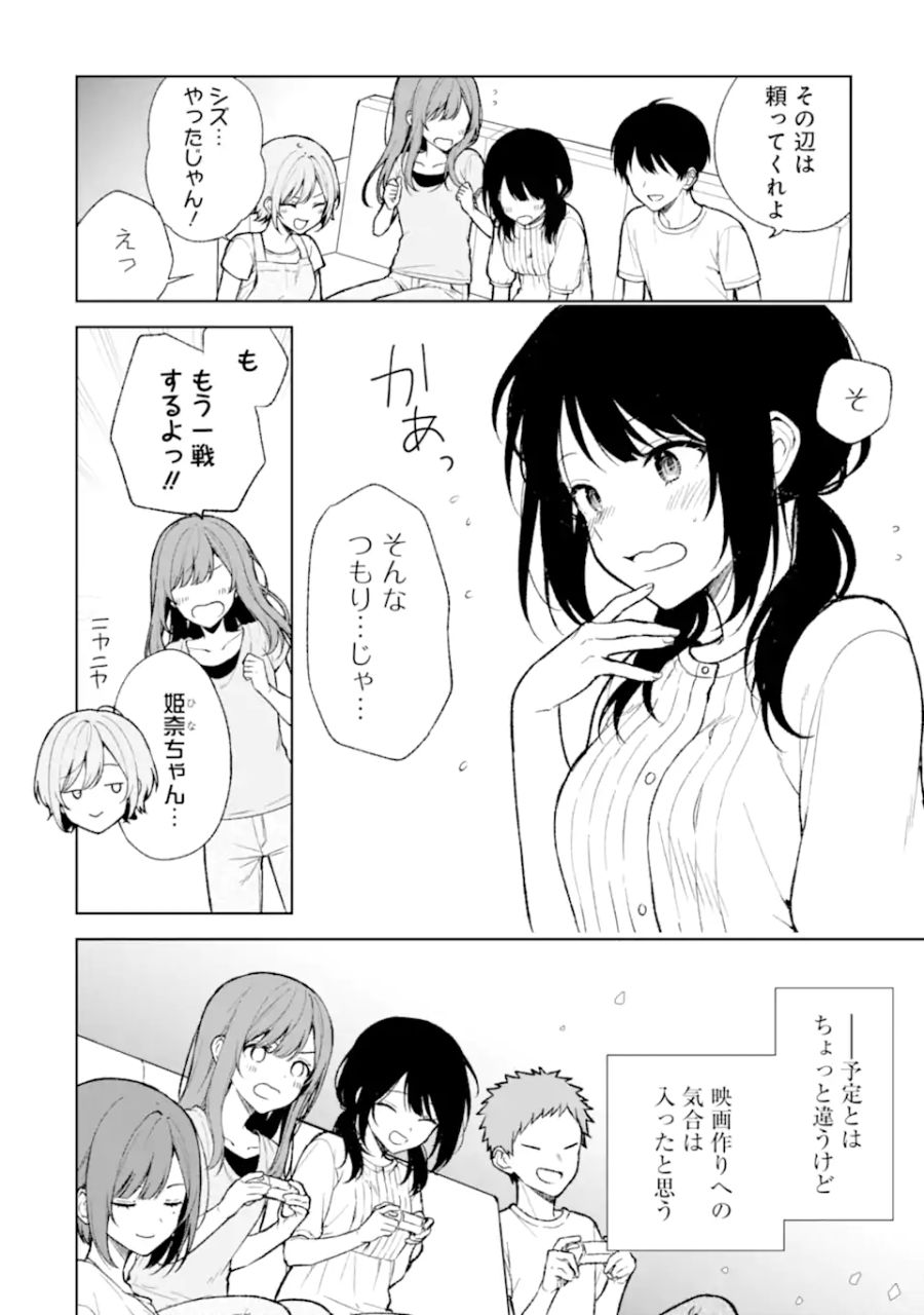 痴漢されそうになっているS級美少女を助けたら隣の席の幼馴染だった 第68.1話 - Page 16